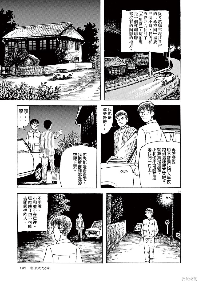 《诸星大二郎剧场》漫画最新章节第16话免费下拉式在线观看章节第【14】张图片