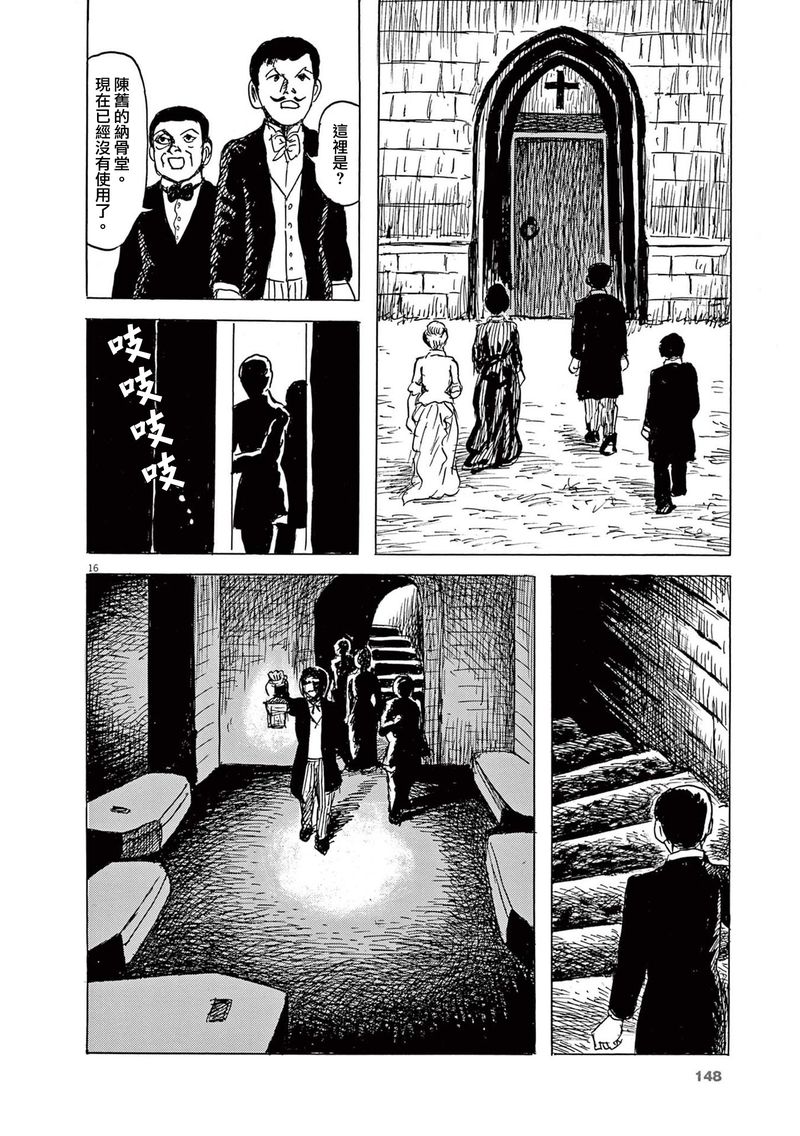 《诸星大二郎剧场》漫画最新章节第30话免费下拉式在线观看章节第【15】张图片