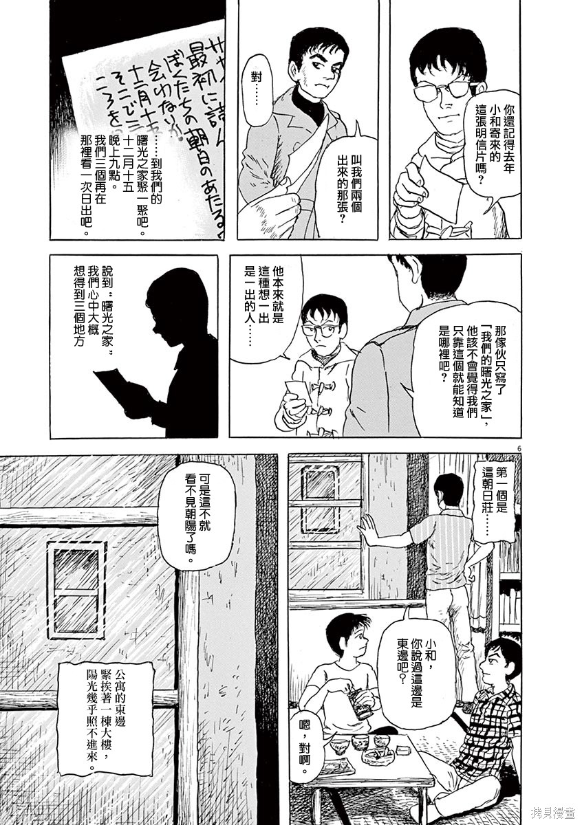 《诸星大二郎剧场》漫画最新章节第16话免费下拉式在线观看章节第【6】张图片