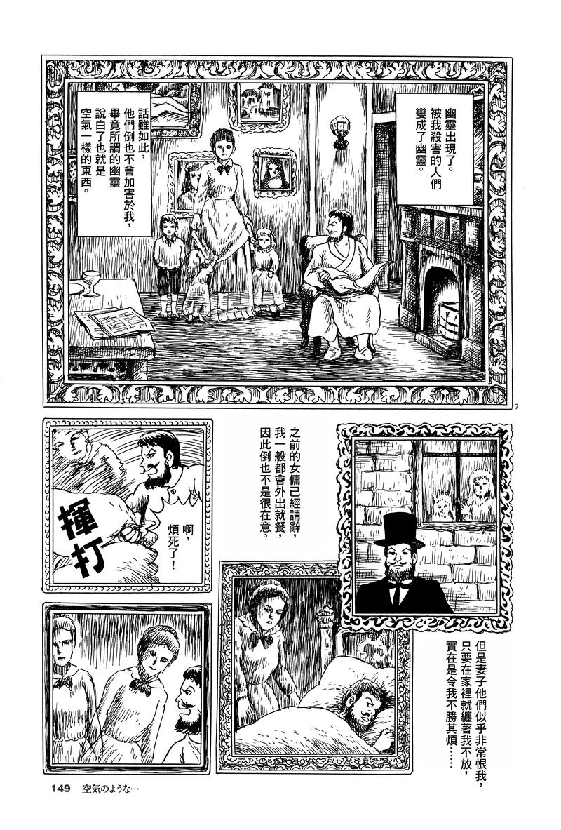 《诸星大二郎剧场》漫画最新章节第6话免费下拉式在线观看章节第【7】张图片