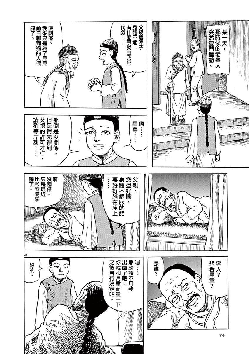 《诸星大二郎剧场》漫画最新章节第9话免费下拉式在线观看章节第【44】张图片