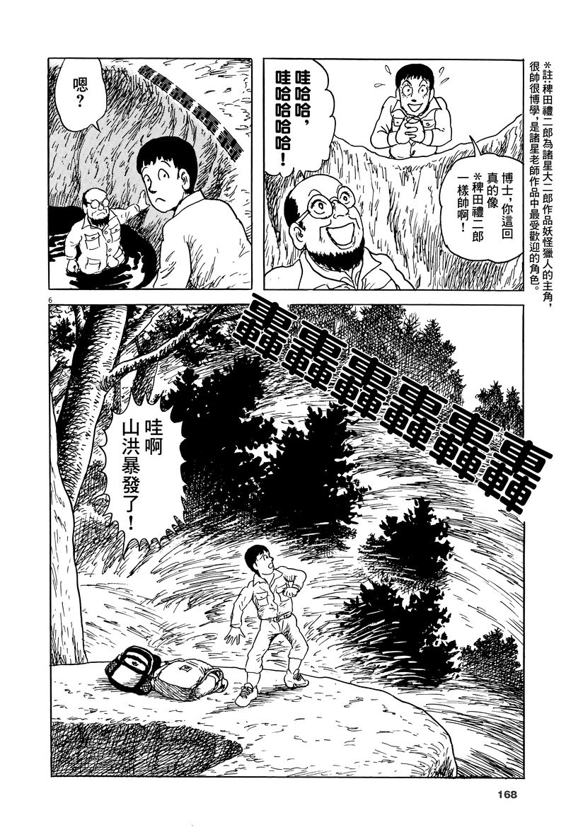 《诸星大二郎剧场》漫画最新章节第11话免费下拉式在线观看章节第【6】张图片