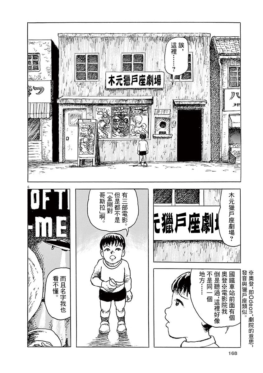 《诸星大二郎剧场》漫画最新章节第20话免费下拉式在线观看章节第【6】张图片