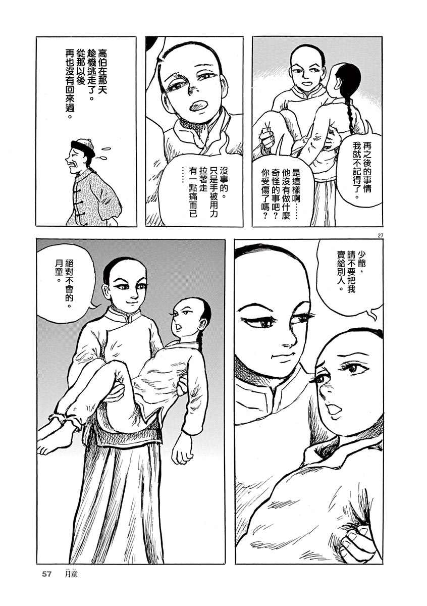 《诸星大二郎剧场》漫画最新章节第9话免费下拉式在线观看章节第【27】张图片