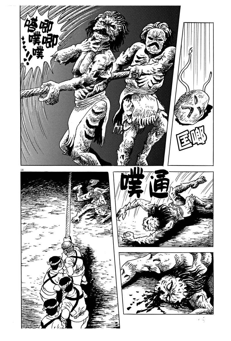 《诸星大二郎剧场》漫画最新章节第1话免费下拉式在线观看章节第【14】张图片