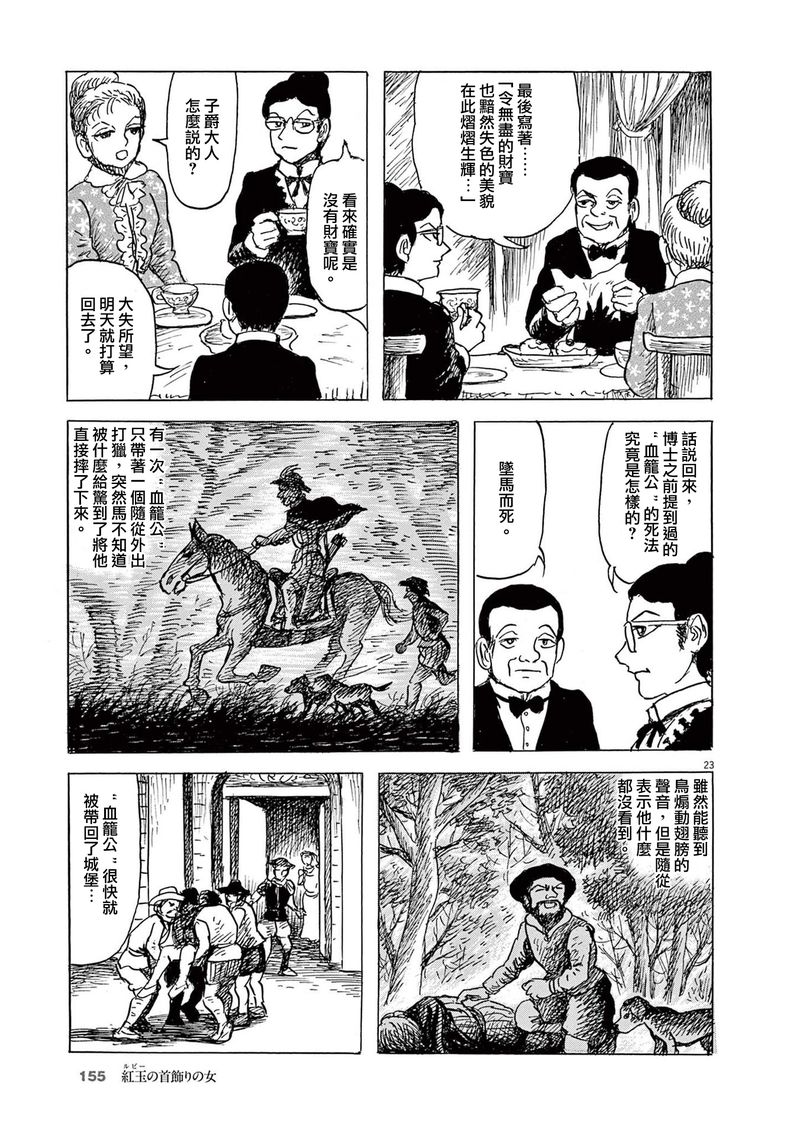 《诸星大二郎剧场》漫画最新章节第30话免费下拉式在线观看章节第【22】张图片