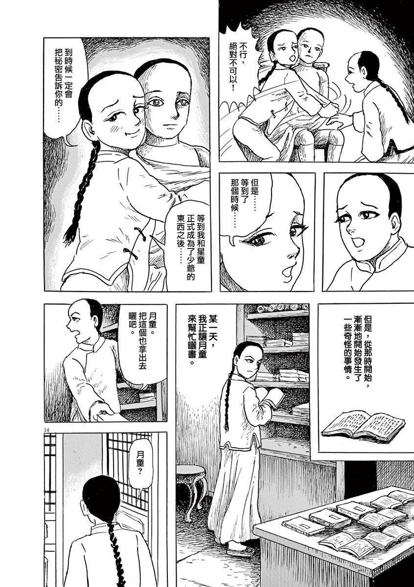 《诸星大二郎剧场》漫画最新章节第9话免费下拉式在线观看章节第【14】张图片