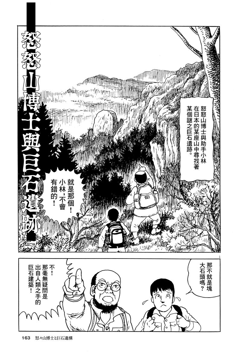 《诸星大二郎剧场》漫画最新章节第11话免费下拉式在线观看章节第【1】张图片