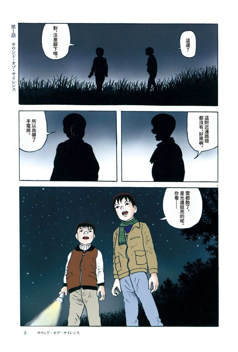 《诸星大二郎剧场》漫画最新章节第7话免费下拉式在线观看章节第【3】张图片