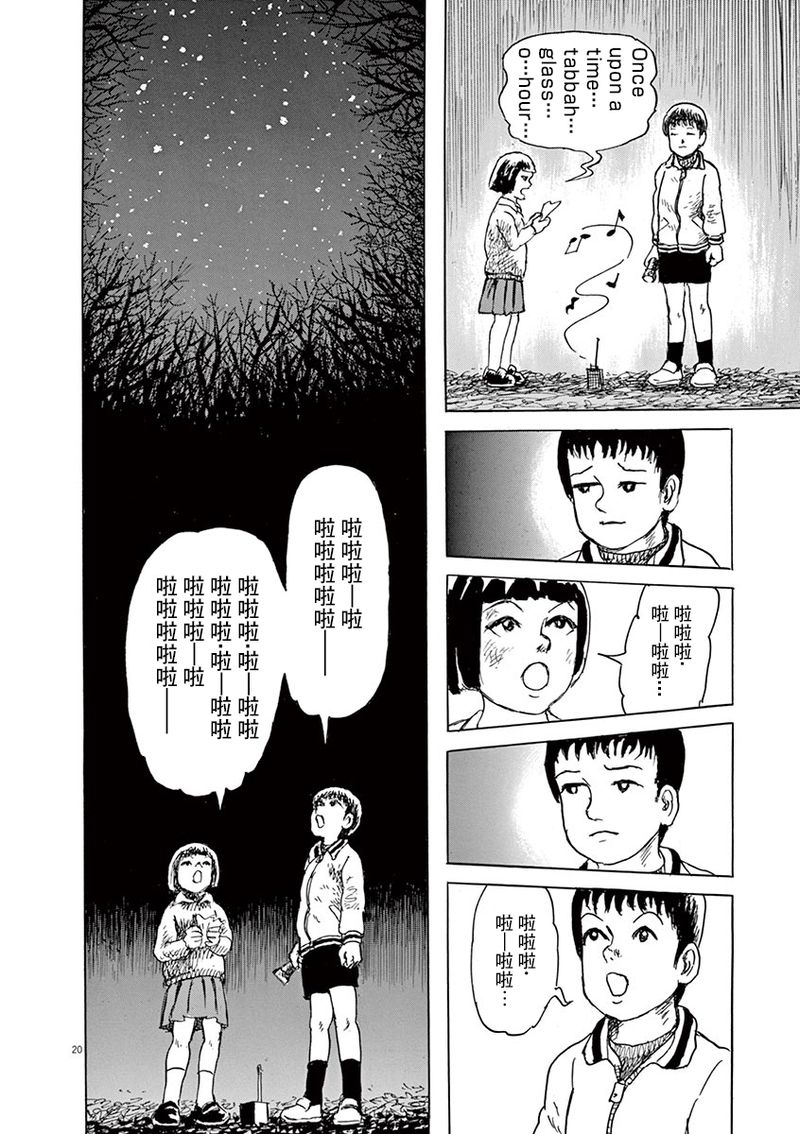 《诸星大二郎剧场》漫画最新章节第13话免费下拉式在线观看章节第【20】张图片