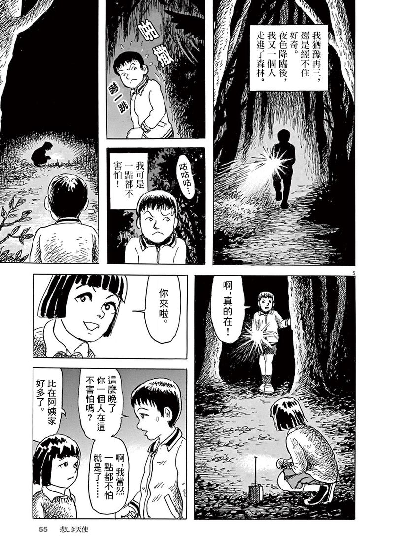 《诸星大二郎剧场》漫画最新章节第13话免费下拉式在线观看章节第【5】张图片