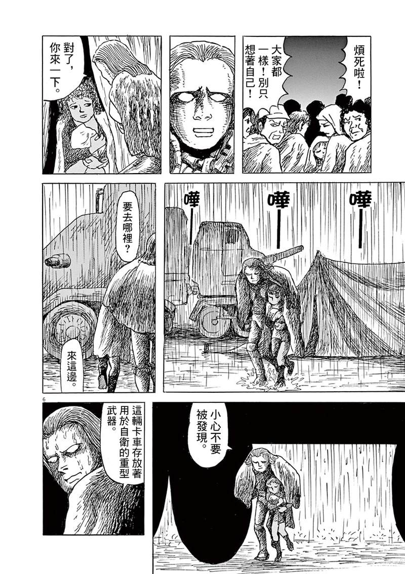 《诸星大二郎剧场》漫画最新章节第24话免费下拉式在线观看章节第【6】张图片