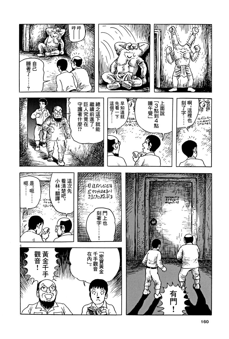 《诸星大二郎剧场》漫画最新章节第8话免费下拉式在线观看章节第【6】张图片