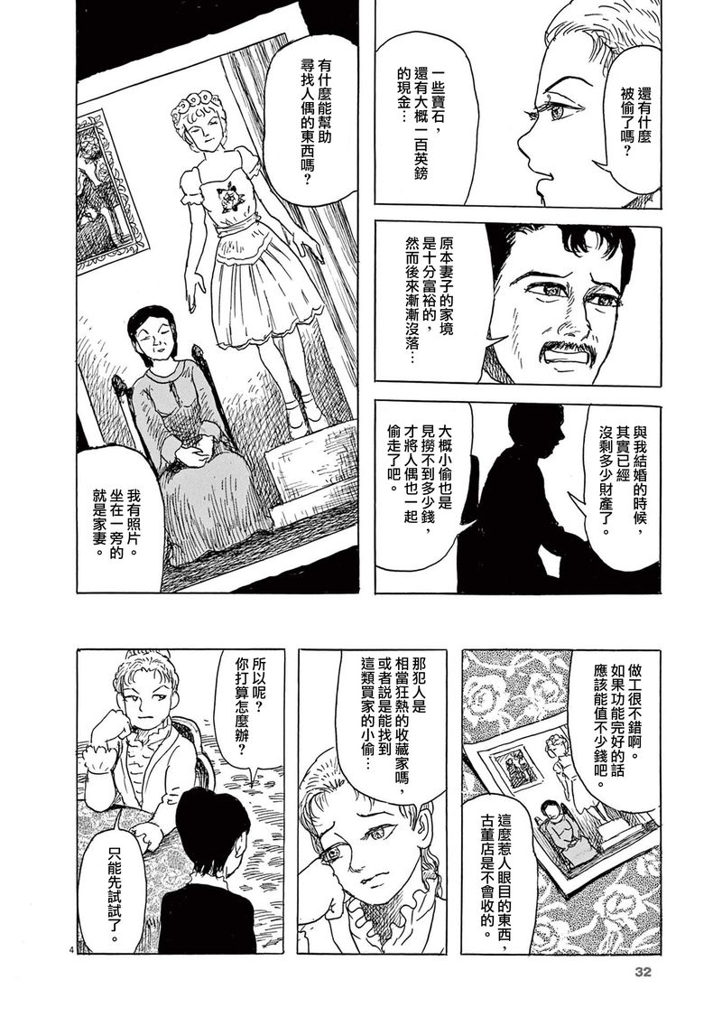 《诸星大二郎剧场》漫画最新章节第26话免费下拉式在线观看章节第【4】张图片