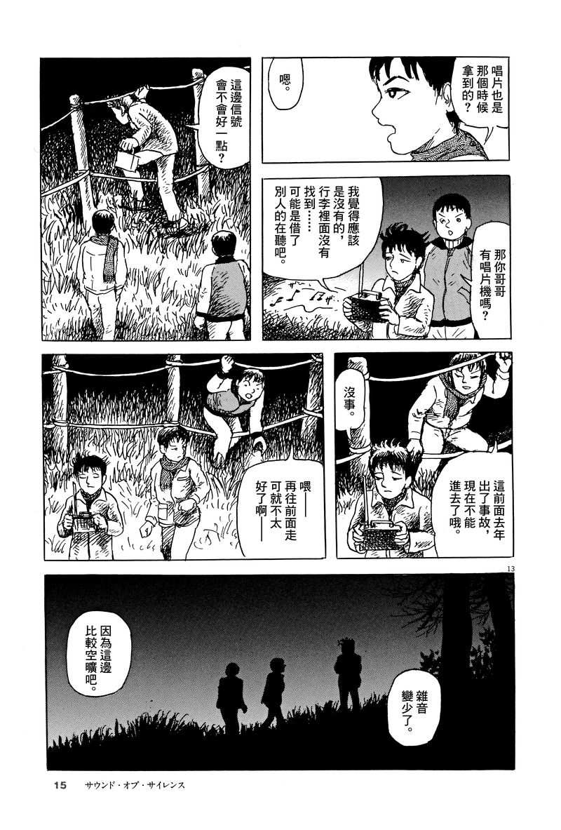 《诸星大二郎剧场》漫画最新章节第7话免费下拉式在线观看章节第【15】张图片