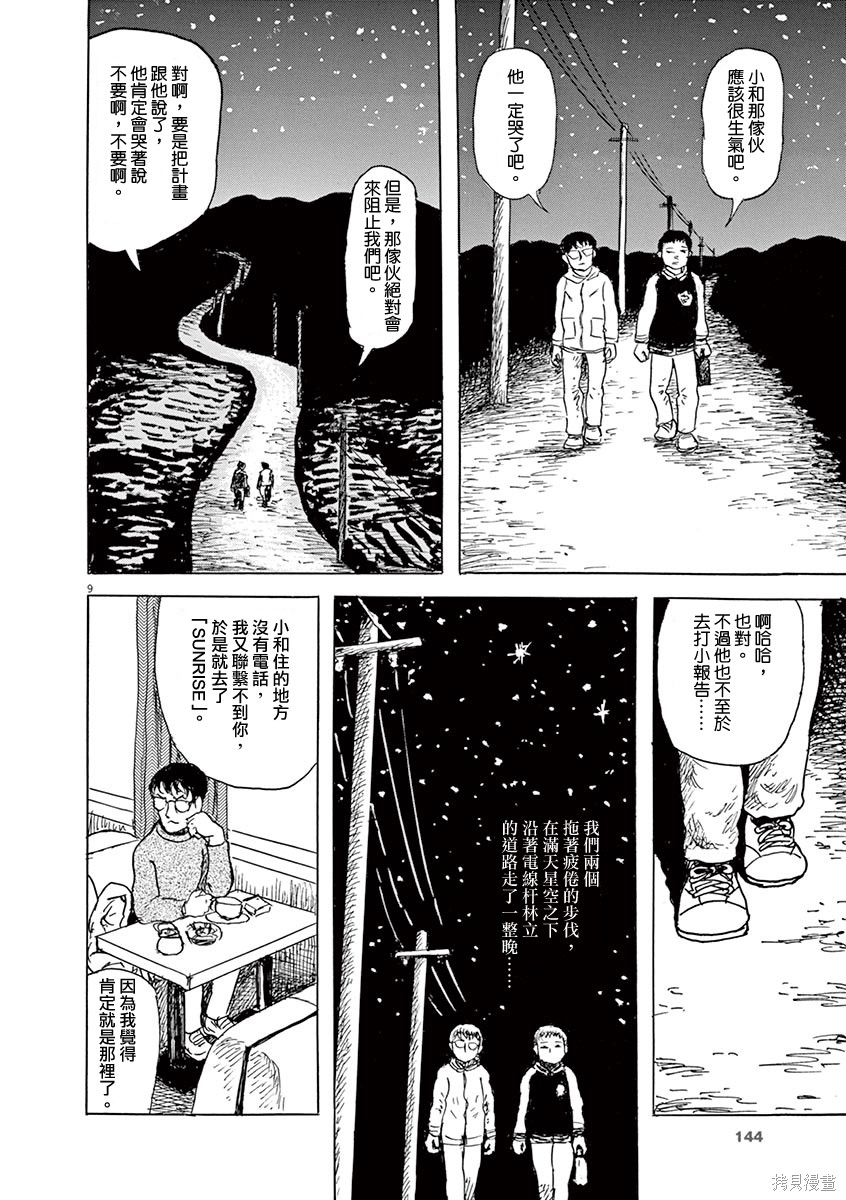 《诸星大二郎剧场》漫画最新章节第16话免费下拉式在线观看章节第【9】张图片