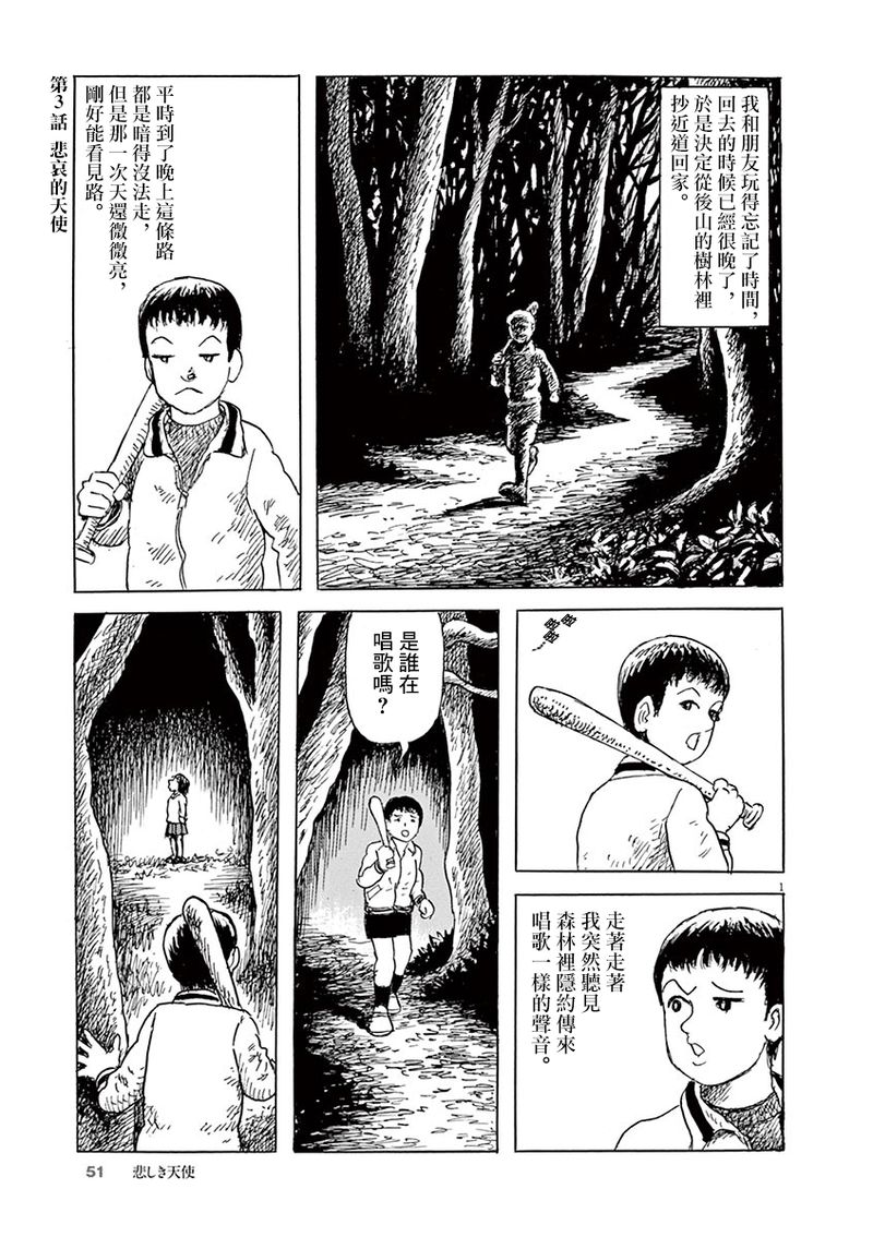 《诸星大二郎剧场》漫画最新章节第13话免费下拉式在线观看章节第【1】张图片