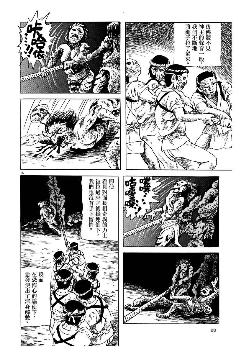 《诸星大二郎剧场》漫画最新章节第1话免费下拉式在线观看章节第【26】张图片