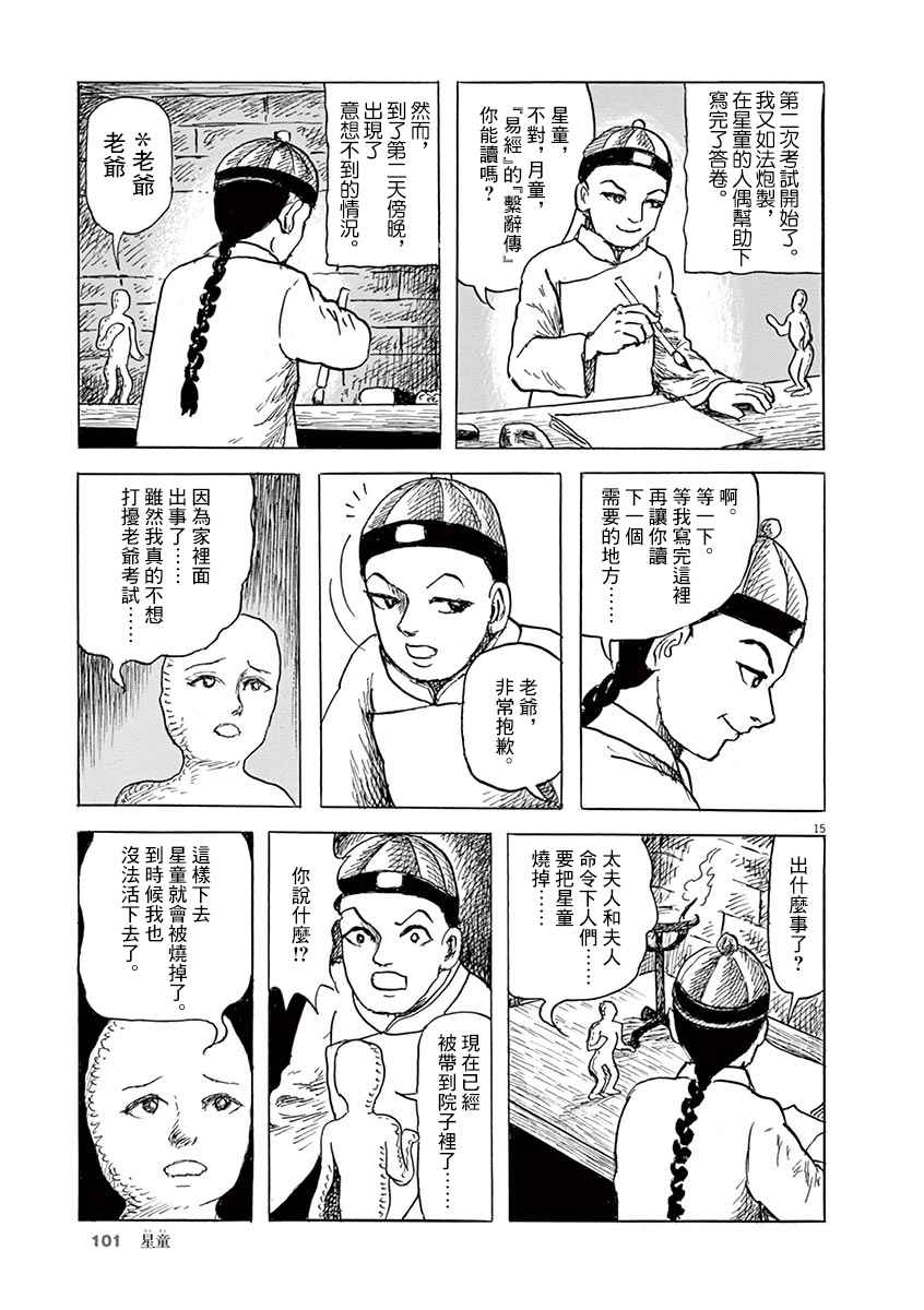 《诸星大二郎剧场》漫画最新章节第10话免费下拉式在线观看章节第【15】张图片