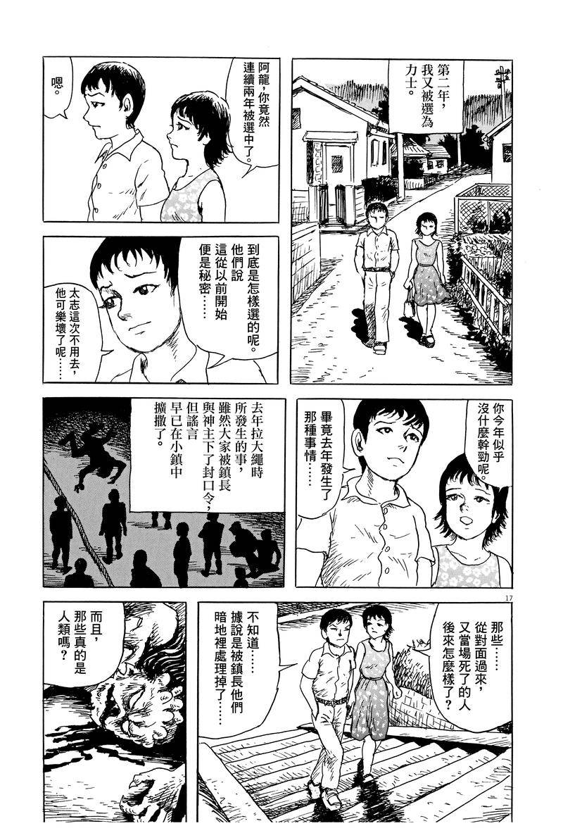 《诸星大二郎剧场》漫画最新章节第1话免费下拉式在线观看章节第【17】张图片