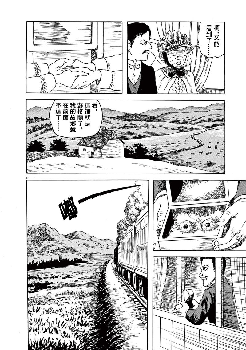 《诸星大二郎剧场》漫画最新章节第27话免费下拉式在线观看章节第【12】张图片