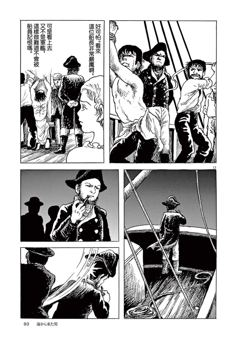 《诸星大二郎剧场》漫画最新章节第28话免费下拉式在线观看章节第【13】张图片