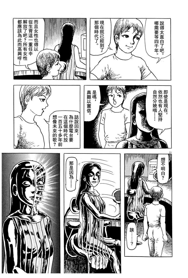 《诸星大二郎剧场》漫画最新章节第14话免费下拉式在线观看章节第【11】张图片