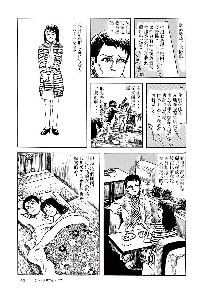 《诸星大二郎剧场》漫画最新章节第12话免费下拉式在线观看章节第【17】张图片