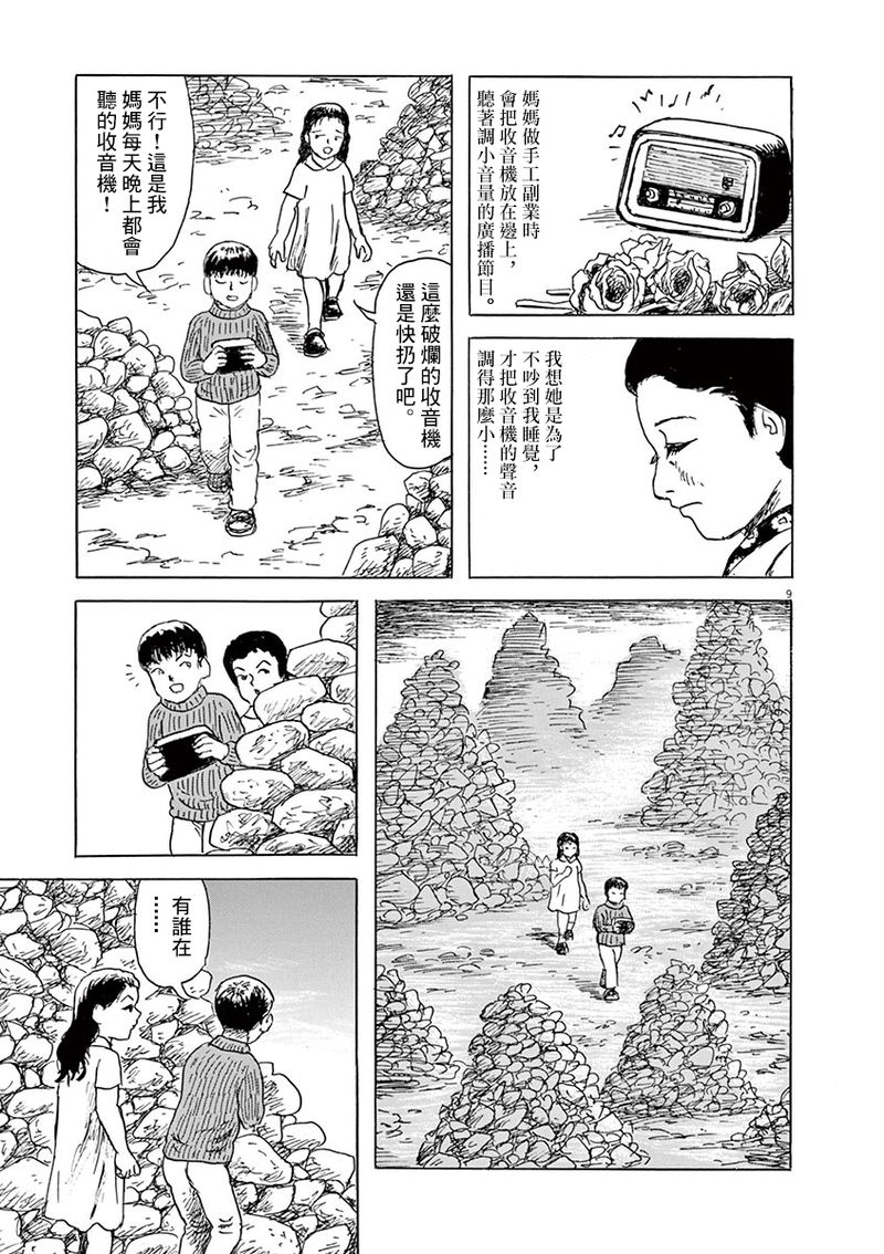 《诸星大二郎剧场》漫画最新章节第15话免费下拉式在线观看章节第【9】张图片