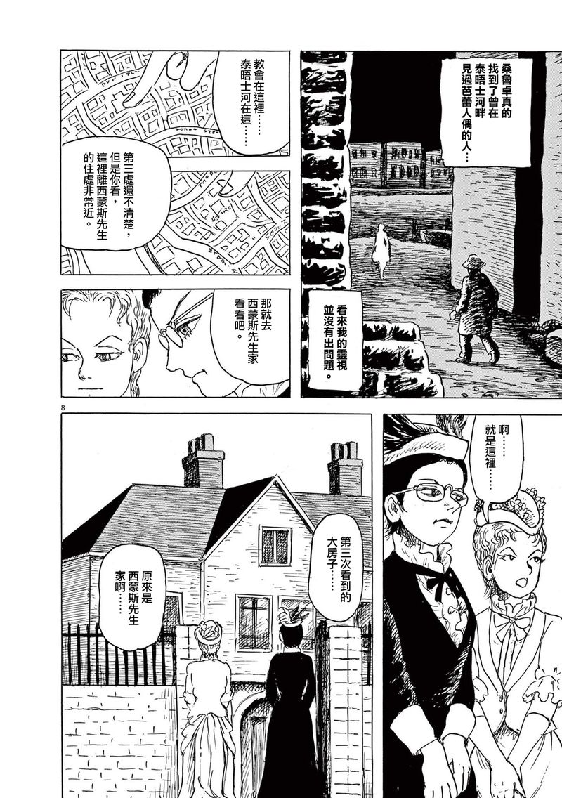 《诸星大二郎剧场》漫画最新章节第26话免费下拉式在线观看章节第【8】张图片