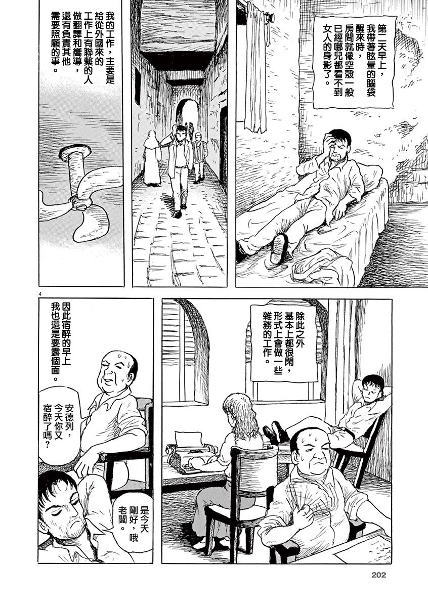 《诸星大二郎剧场》漫画最新章节第23话免费下拉式在线观看章节第【4】张图片