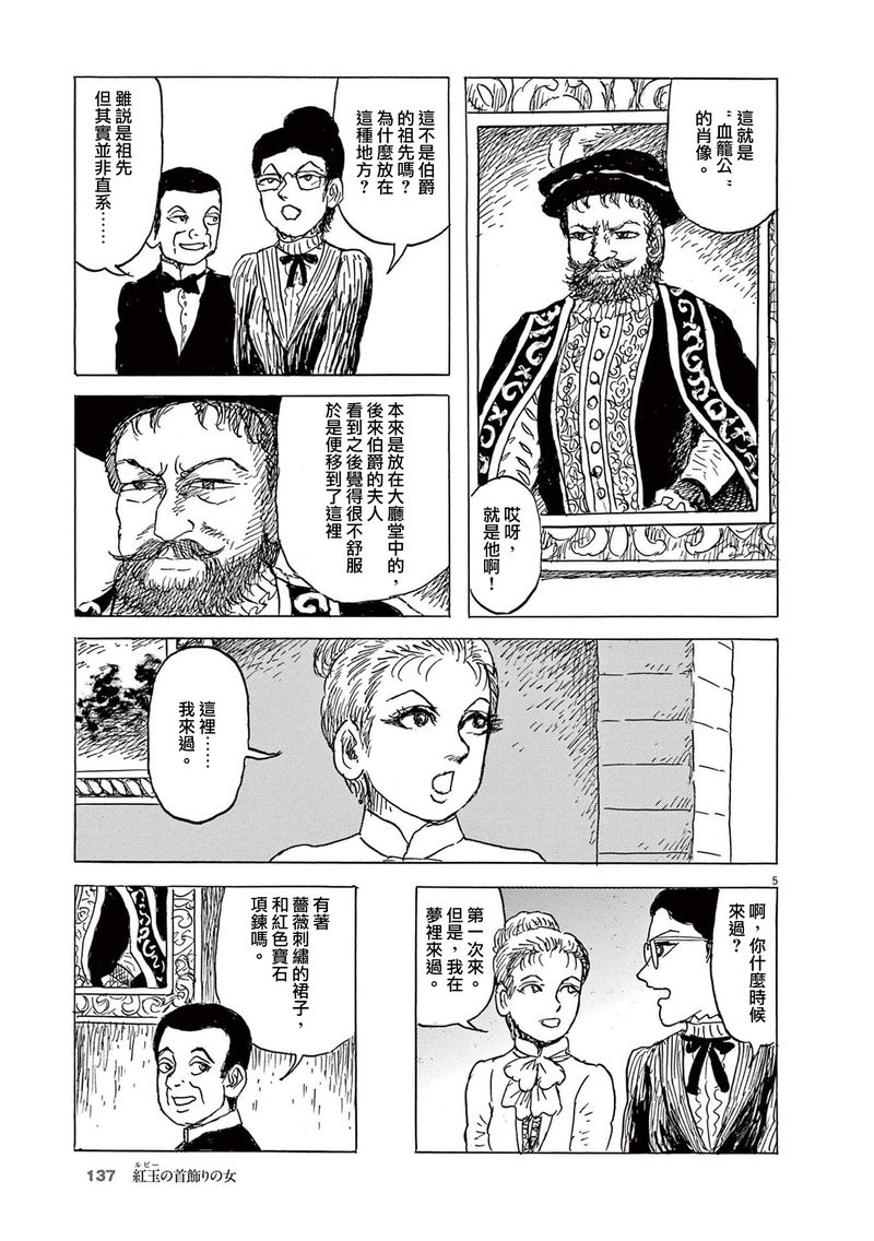 《诸星大二郎剧场》漫画最新章节第30话免费下拉式在线观看章节第【4】张图片