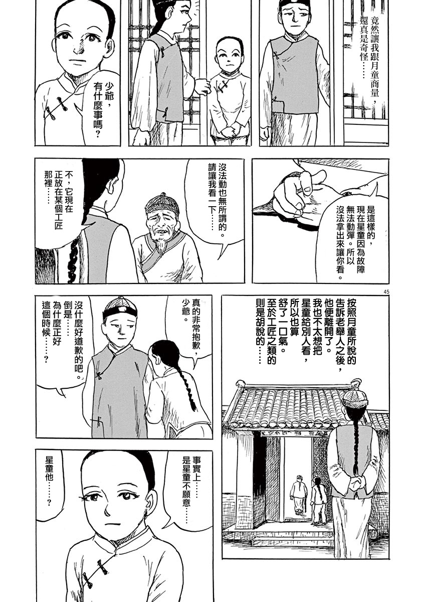 《诸星大二郎剧场》漫画最新章节第9话免费下拉式在线观看章节第【45】张图片