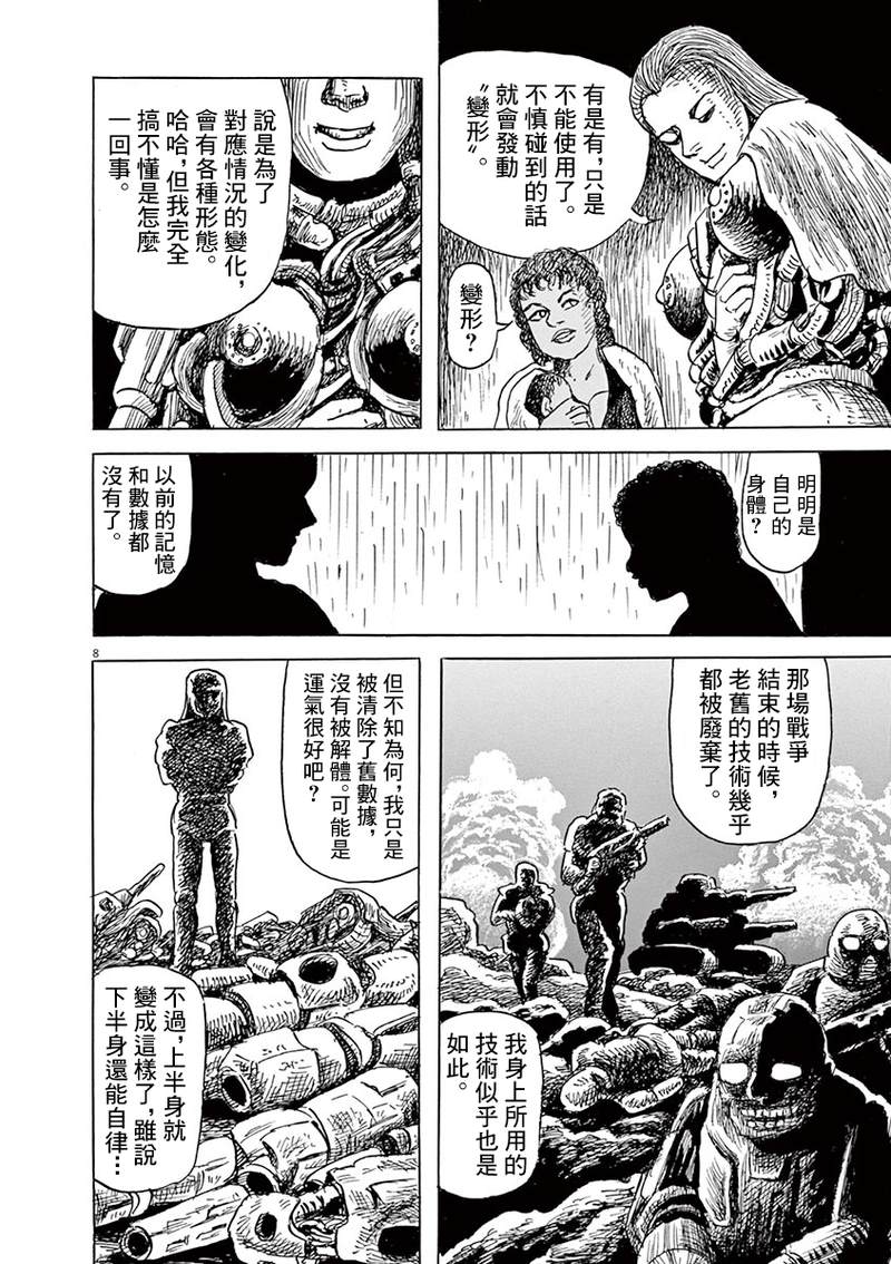 《诸星大二郎剧场》漫画最新章节第24话免费下拉式在线观看章节第【8】张图片