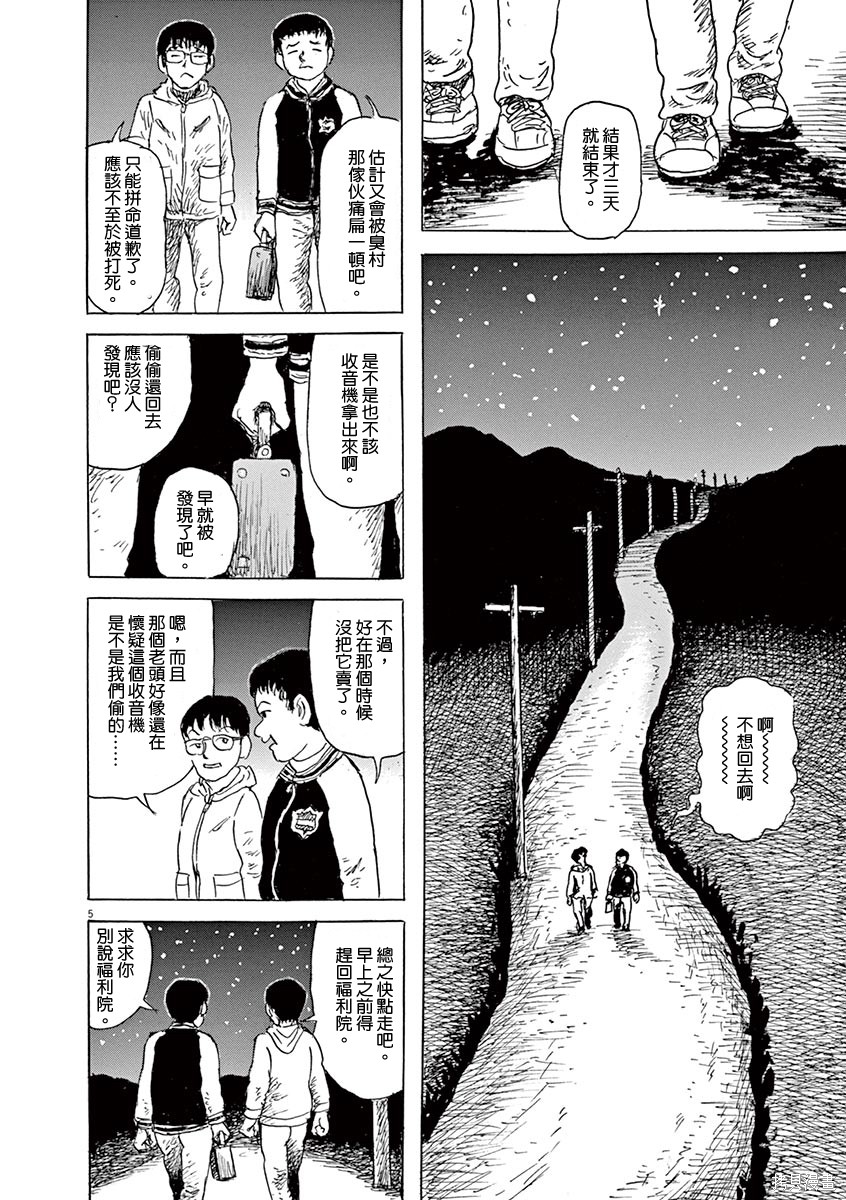 《诸星大二郎剧场》漫画最新章节第16话免费下拉式在线观看章节第【5】张图片