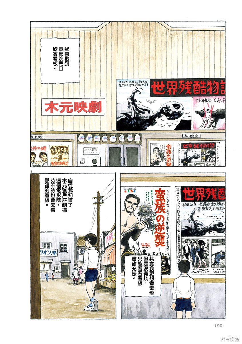 《诸星大二郎剧场》漫画最新章节第21话免费下拉式在线观看章节第【2】张图片