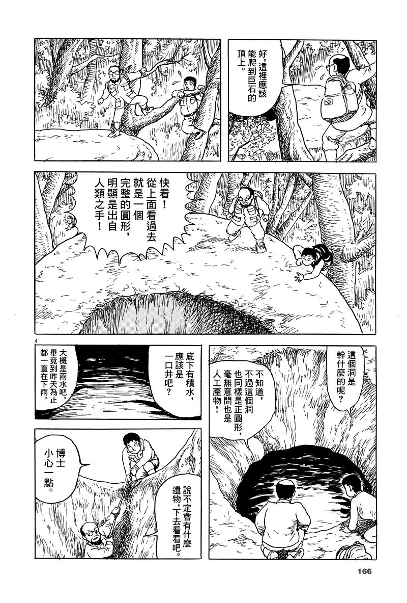 《诸星大二郎剧场》漫画最新章节第11话免费下拉式在线观看章节第【4】张图片