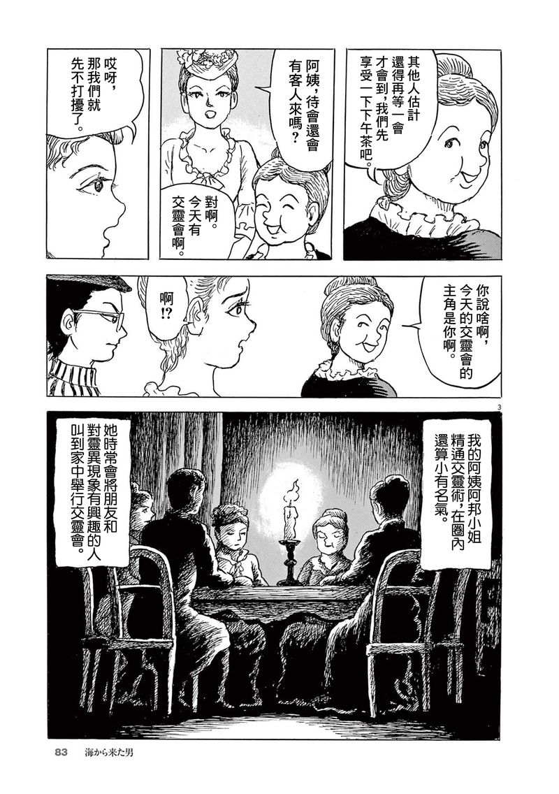 《诸星大二郎剧场》漫画最新章节第28话免费下拉式在线观看章节第【3】张图片