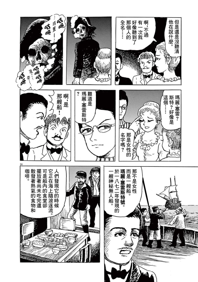 《诸星大二郎剧场》漫画最新章节第28话免费下拉式在线观看章节第【24】张图片