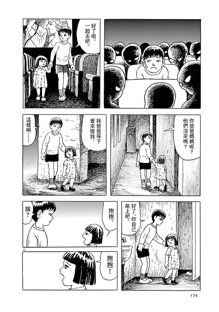 《诸星大二郎剧场》漫画最新章节第20话免费下拉式在线观看章节第【12】张图片