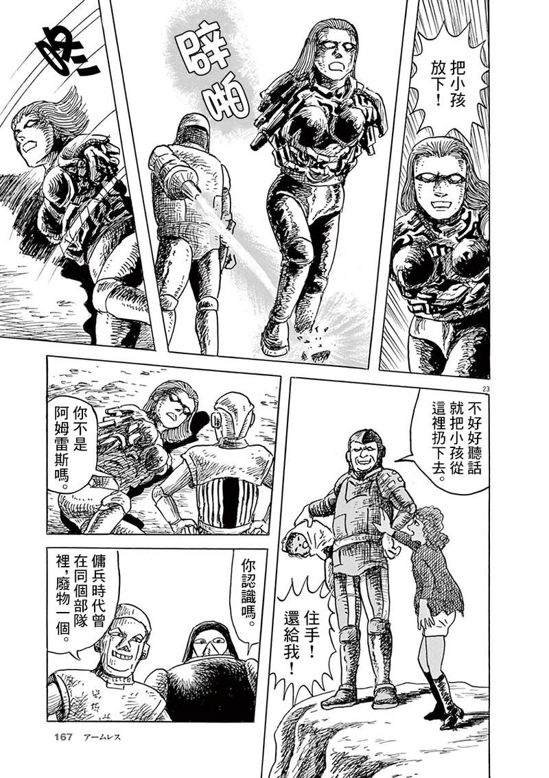 《诸星大二郎剧场》漫画最新章节第24话免费下拉式在线观看章节第【23】张图片