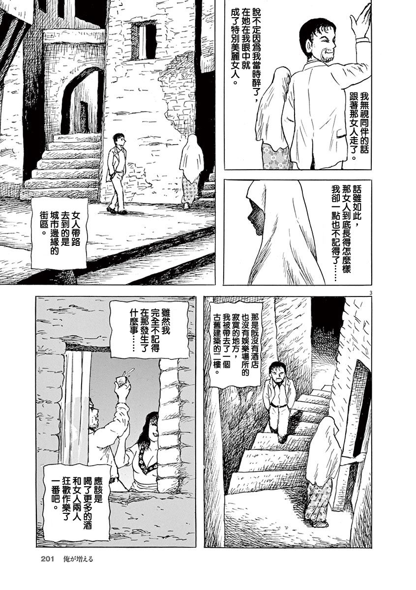 《诸星大二郎剧场》漫画最新章节第23话免费下拉式在线观看章节第【3】张图片