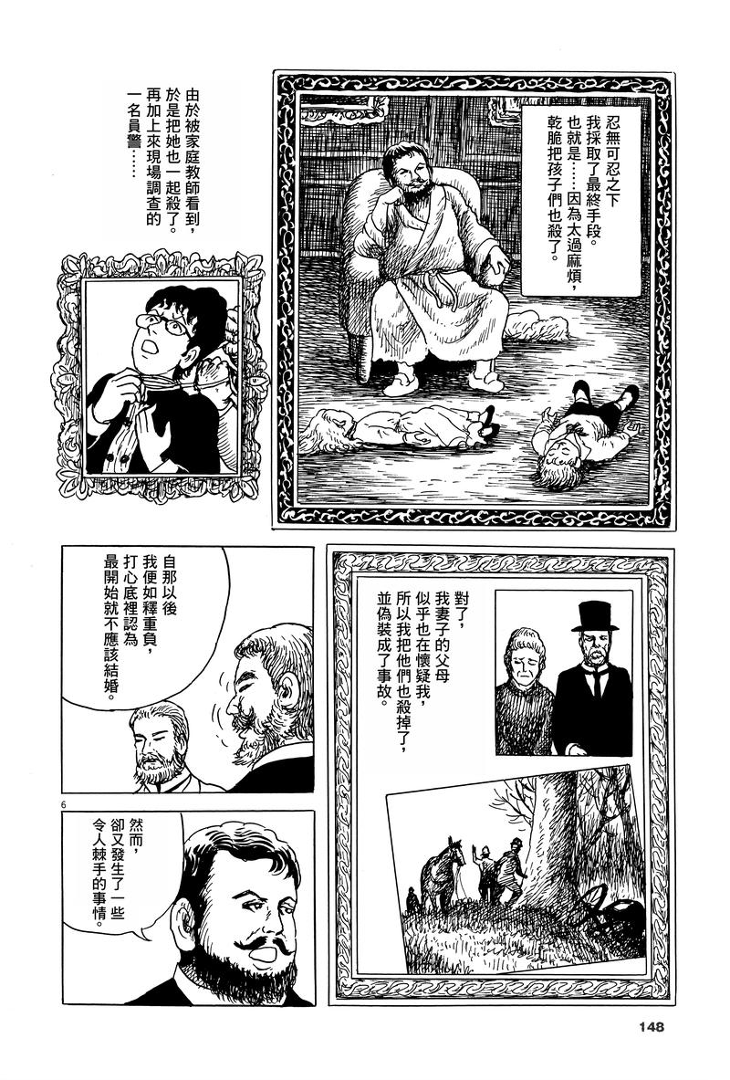 《诸星大二郎剧场》漫画最新章节第6话免费下拉式在线观看章节第【6】张图片