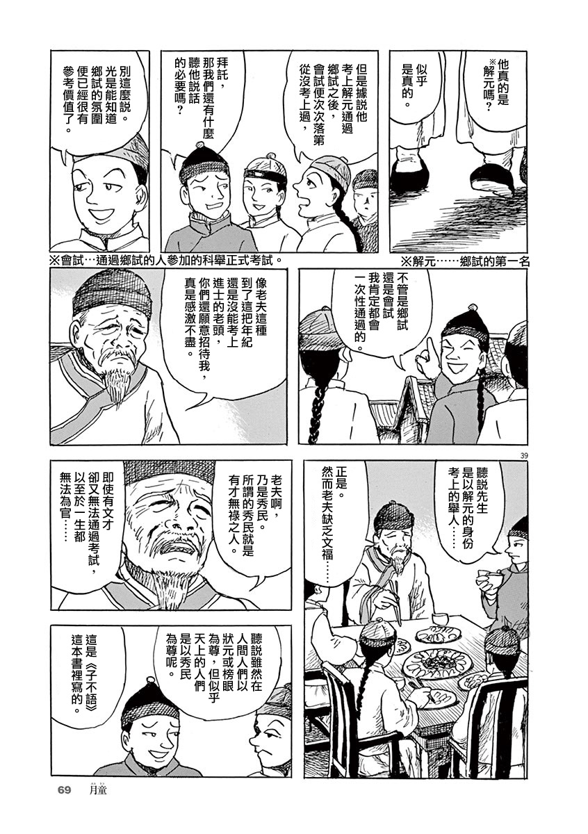 《诸星大二郎剧场》漫画最新章节第9话免费下拉式在线观看章节第【39】张图片