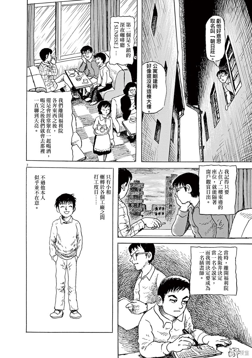 《诸星大二郎剧场》漫画最新章节第16话免费下拉式在线观看章节第【7】张图片