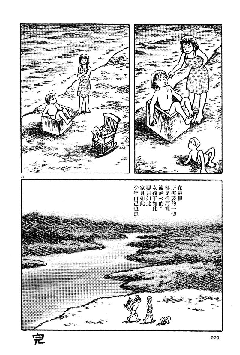 《诸星大二郎剧场》漫画最新章节第19话免费下拉式在线观看章节第【50】张图片