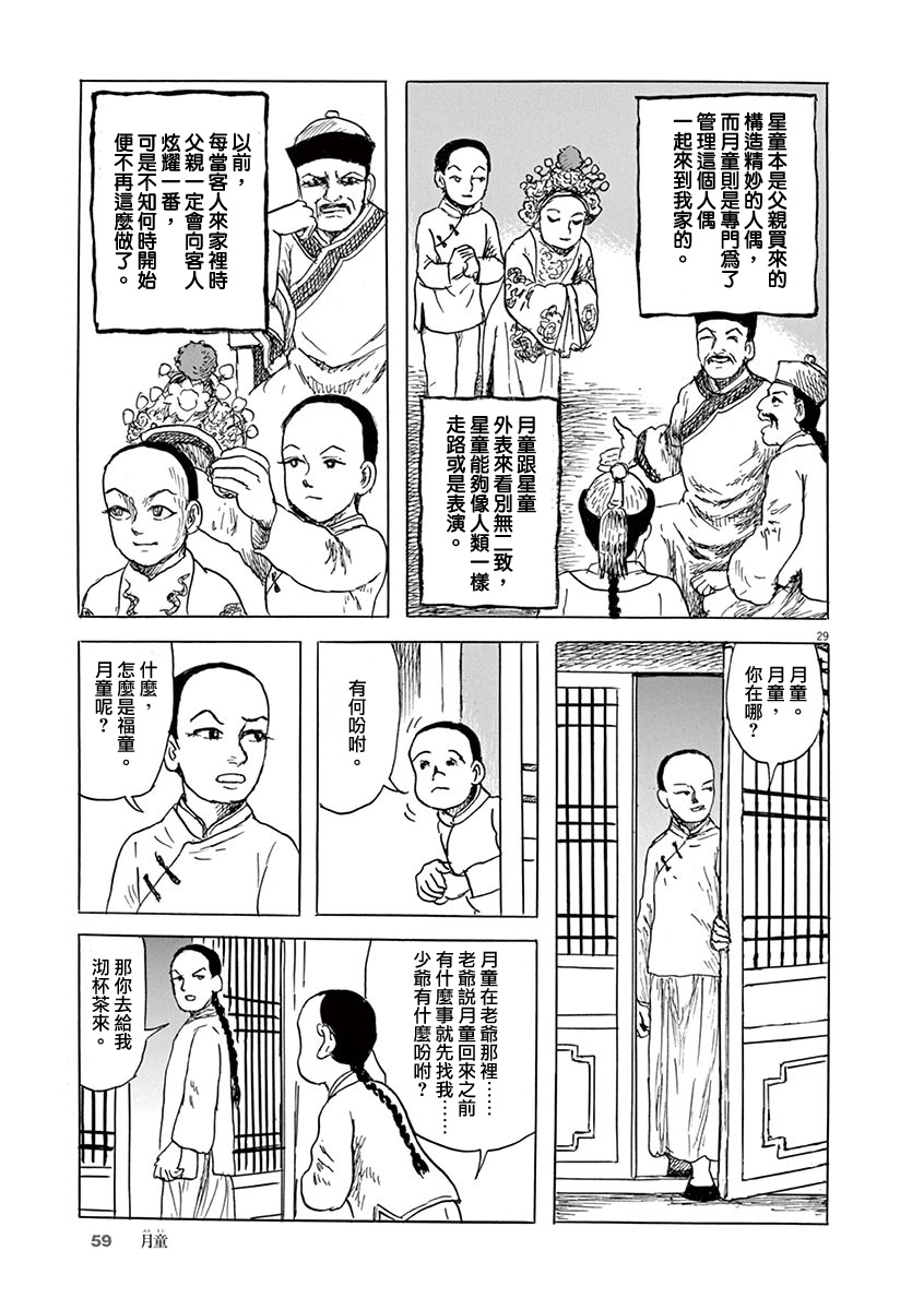 《诸星大二郎剧场》漫画最新章节第9话免费下拉式在线观看章节第【29】张图片