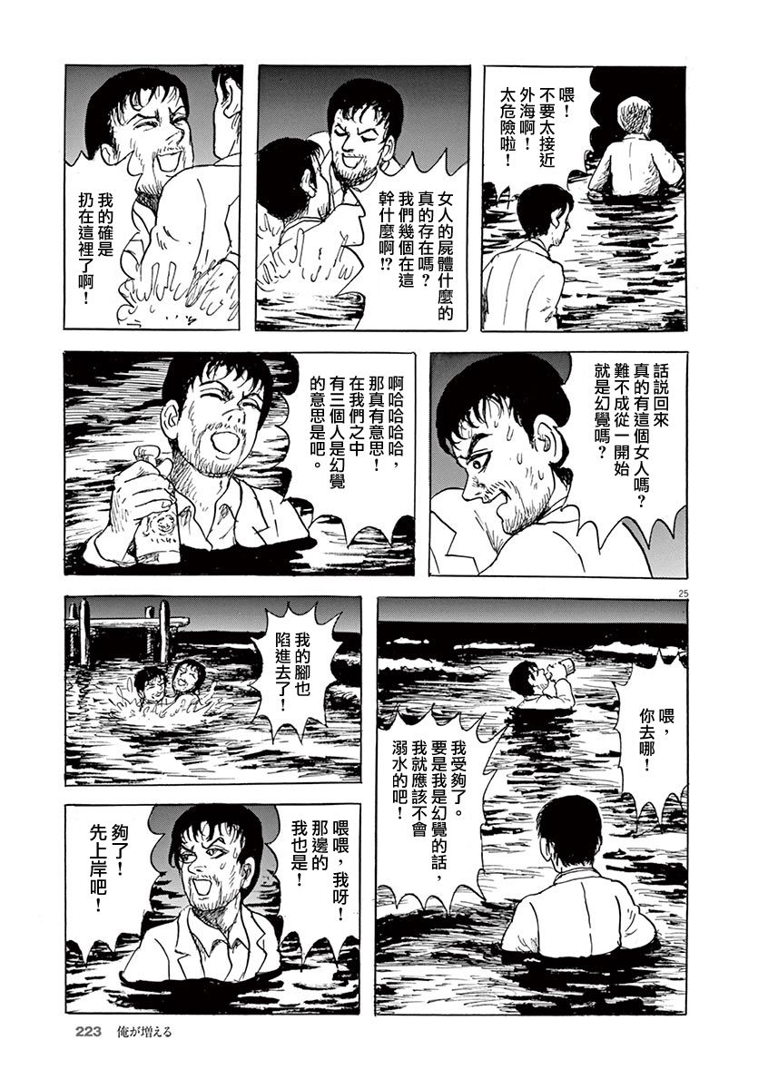 《诸星大二郎剧场》漫画最新章节第23话免费下拉式在线观看章节第【25】张图片