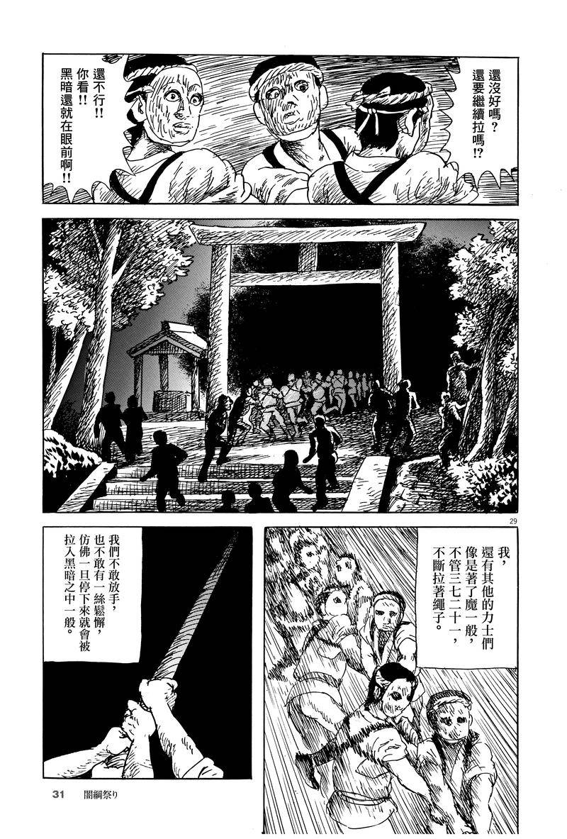 《诸星大二郎剧场》漫画最新章节第1话免费下拉式在线观看章节第【29】张图片