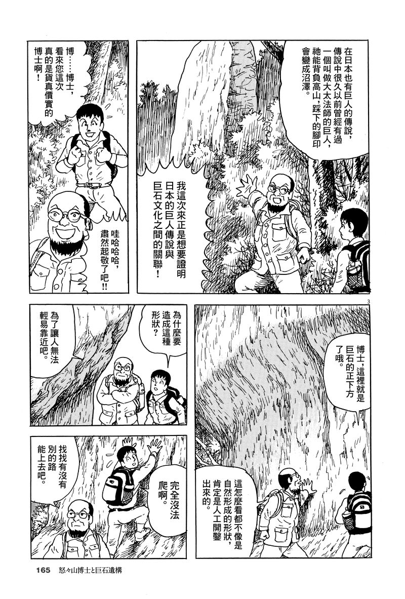 《诸星大二郎剧场》漫画最新章节第11话免费下拉式在线观看章节第【3】张图片